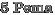 8 pema